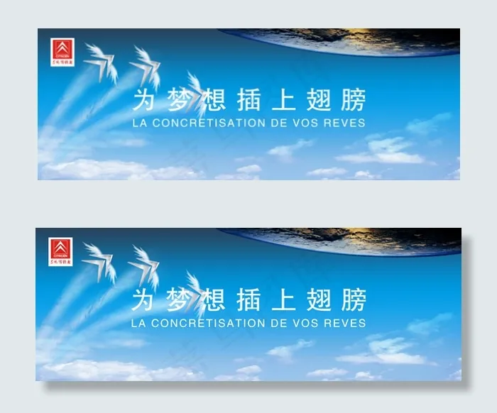 东风雪铁龙展板(9843X3544(DPI:500))psd模版下载