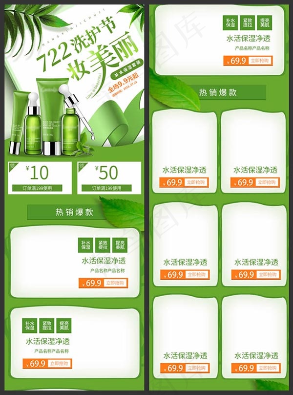 美妆手机端模板psd模版下载
