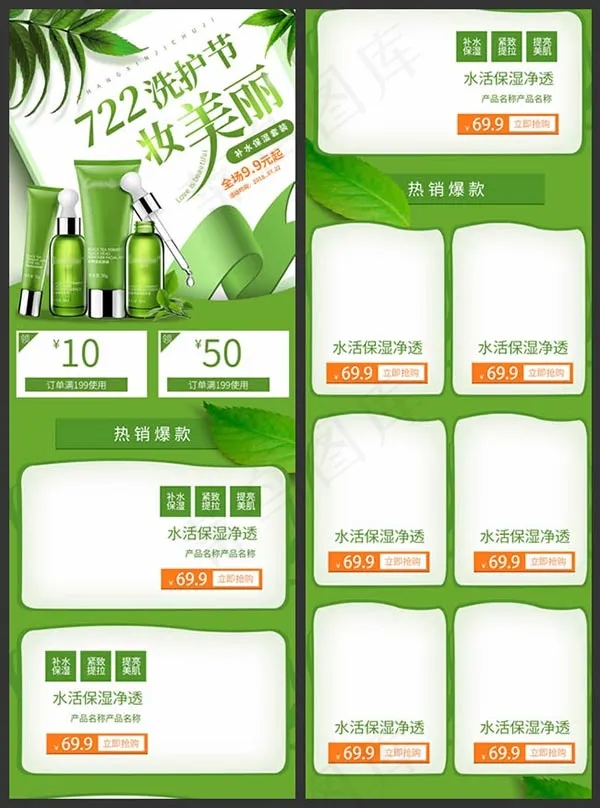 美妆手机端模板psd模版下载