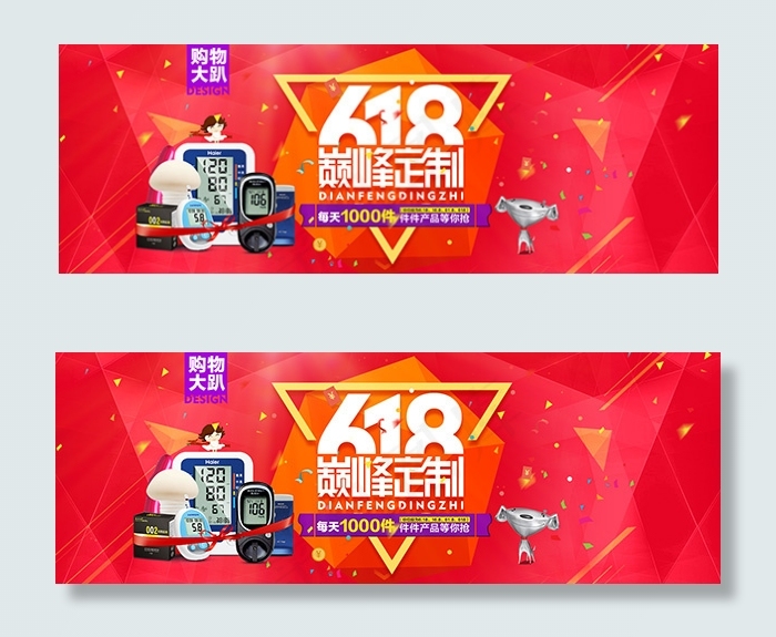 血压计年中大促psd模版下载