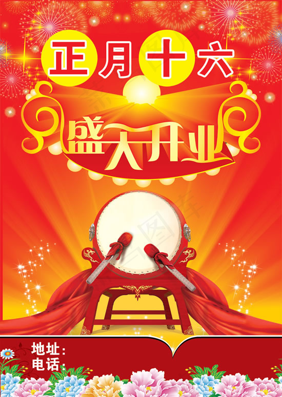 盛大开业海报psd模版下载