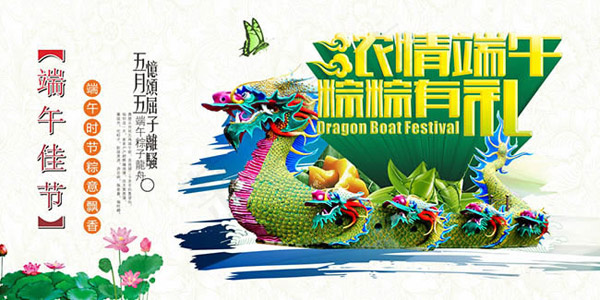 浓情端午粽粽有礼cdr矢量模版下载