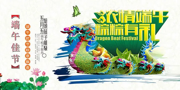 浓情端午粽粽有礼cdr矢量模版下载