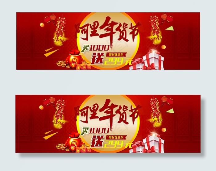 年货节限时促销psd模版下载