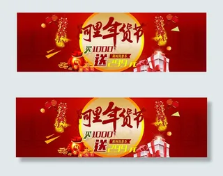 年货节限时促销