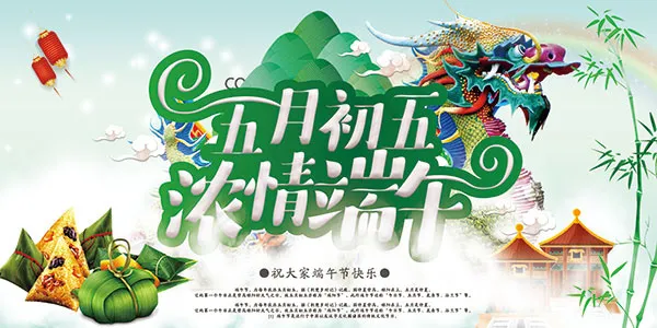 端午节快乐海报(14173X7087(DPI:300))psd模版下载