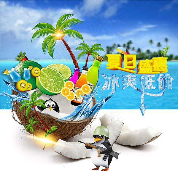 夏日盛惠冰爽低价(4267X4112(DPI:300))psd模版下载
