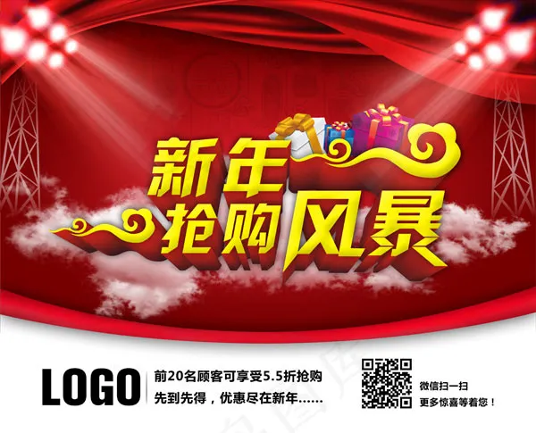 新年抢购风暴海报(5201X4200(DPI:300))psd模版下载