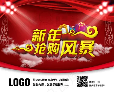 新年抢购风暴海报