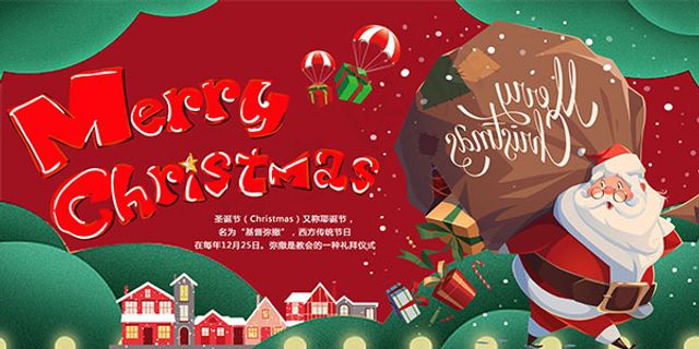 圣诞节活动海报