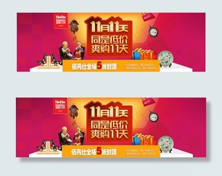 京东双11海报