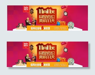 京东双11海报