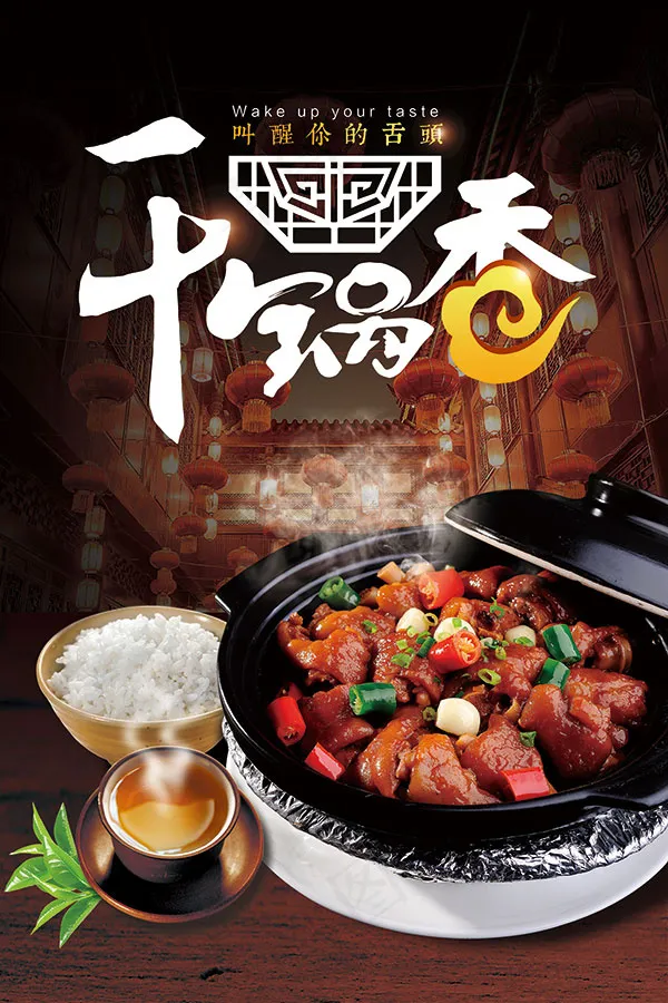 干锅美食海报(3543X5315(DPI:150))psd模版下载