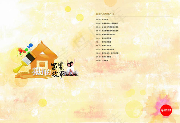 装饰画册家装故事(6709X4583(DPI:400))psd模版下载