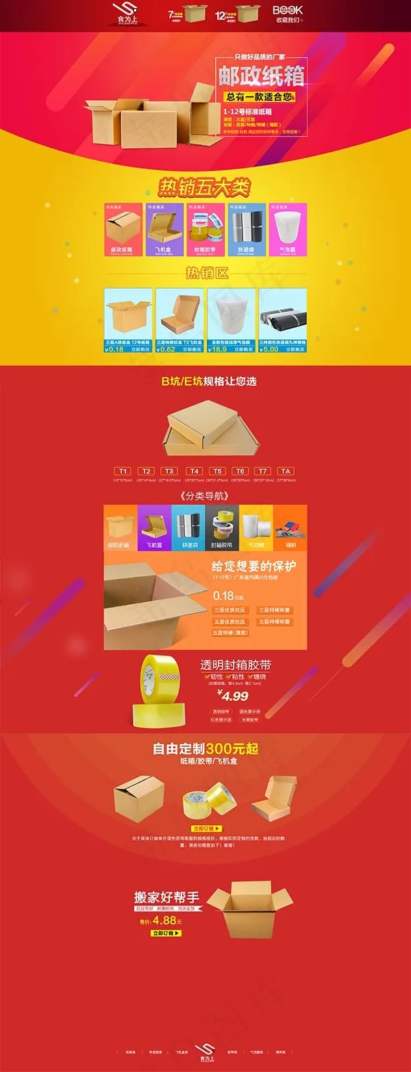 装纸箱定做店铺