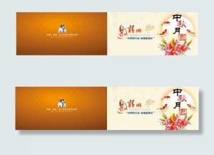 中秋节邀请函