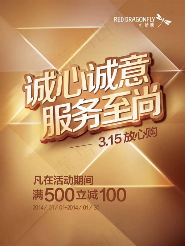 315放心购海报(3543X4724(DPI:150))psd模版下载
