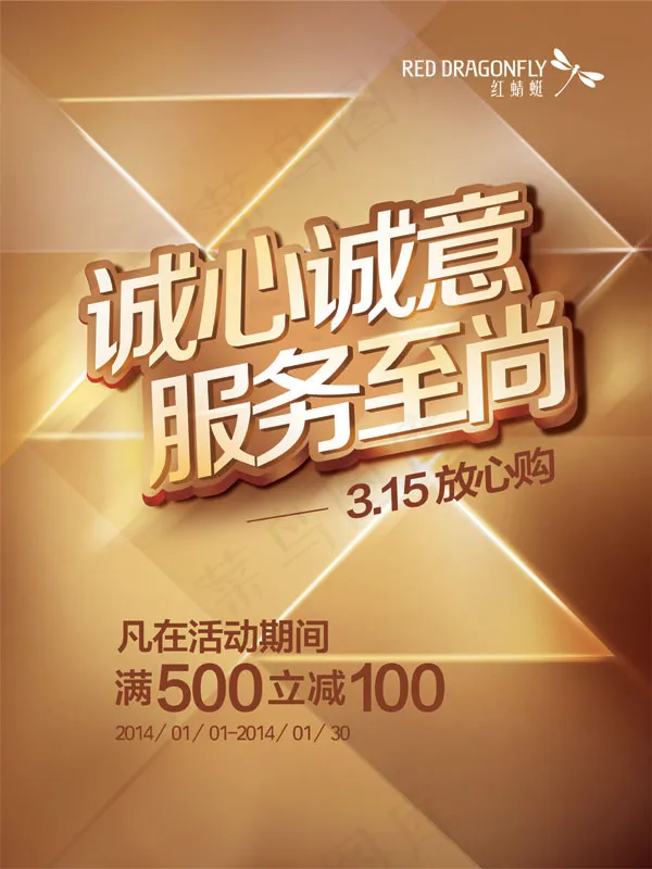 315放心购海报(3543X4724(DPI:150))psd模版下载