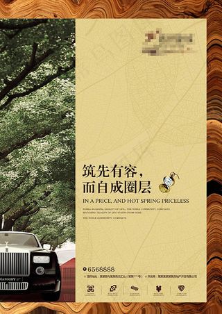 高档房地产海报