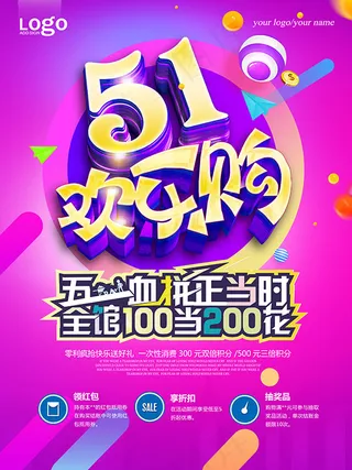 五一欢乐购海报