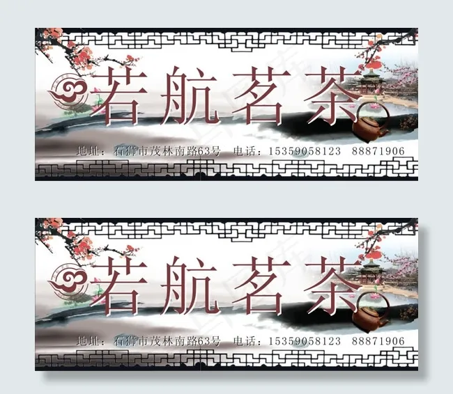 若航茗茶店招cdr矢量模版下载