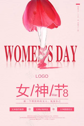 2018女神节海报