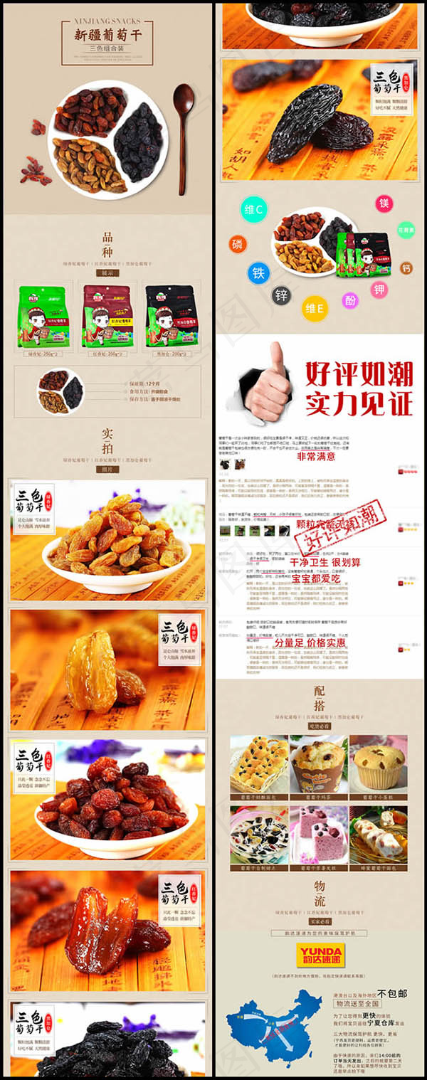 葡萄干淘宝详情页(790X8151(DPI:72))psd模版下载