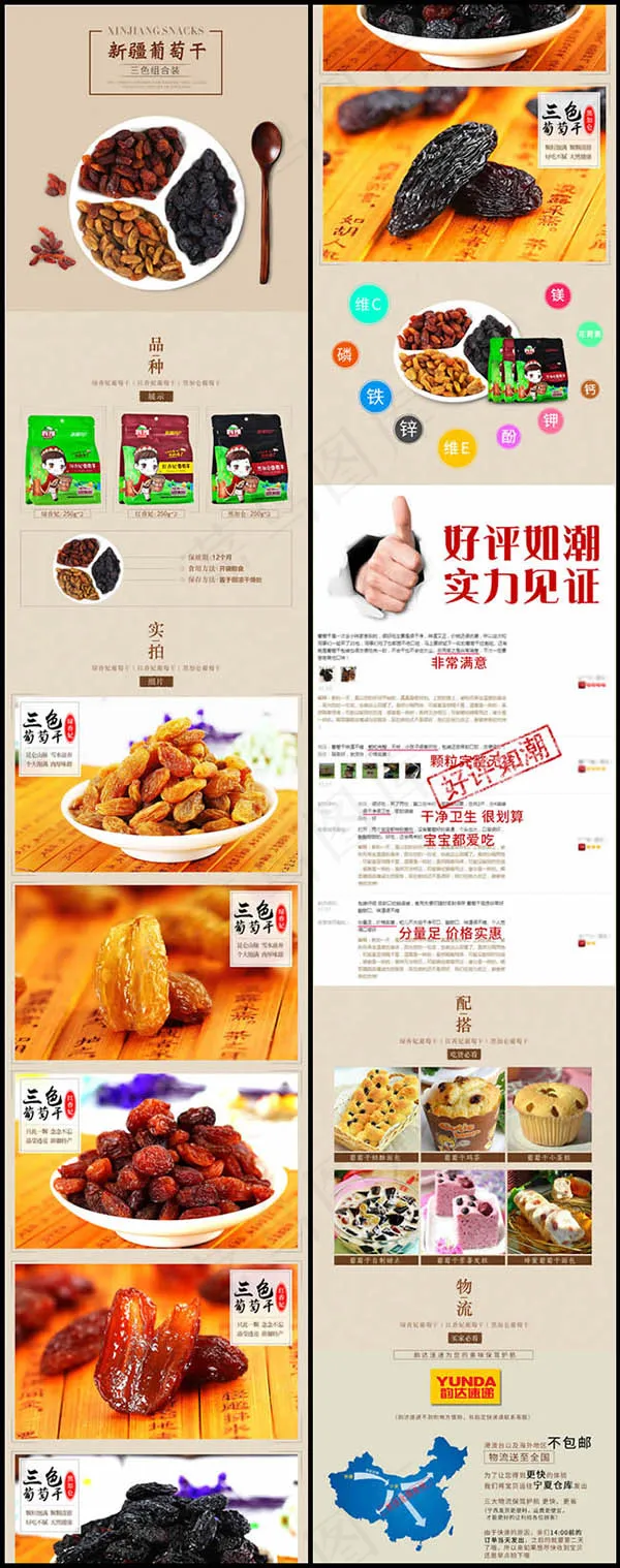 葡萄干淘宝详情页(790X8151(DPI:72))psd模版下载