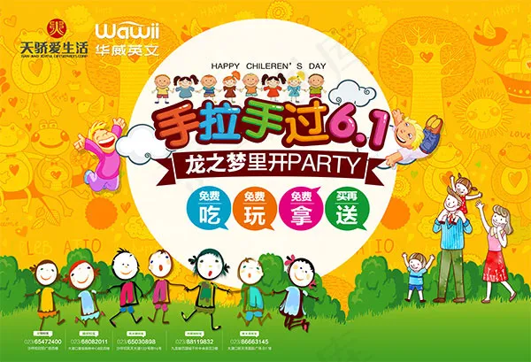手拉手过六一海报(7370X5025(DPI:72))psd模版下载