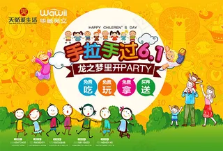 手拉手过六一海报