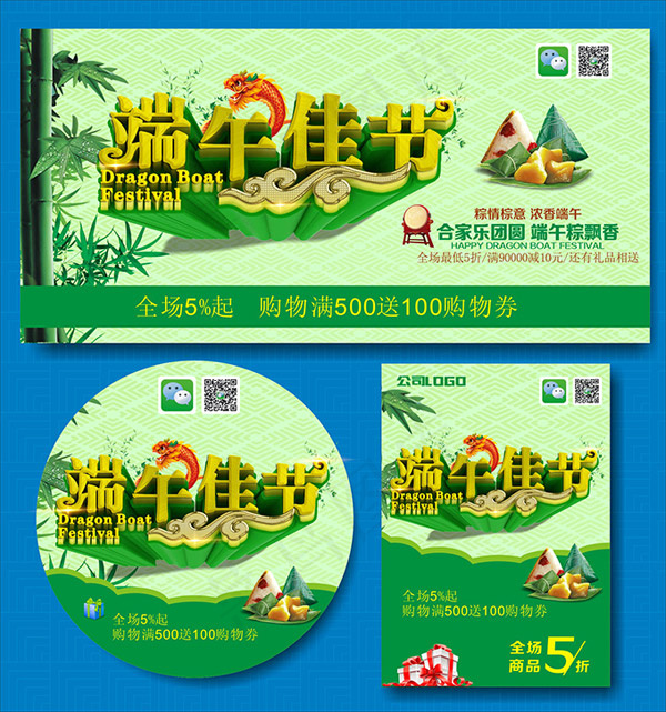 端午佳节促销cdr矢量模版下载