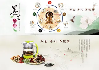 养生之道广告