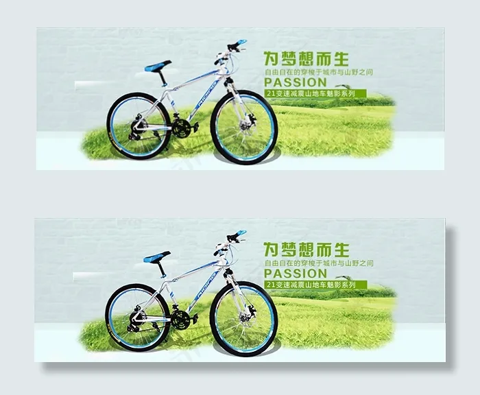淘宝山地车海报psd模版下载