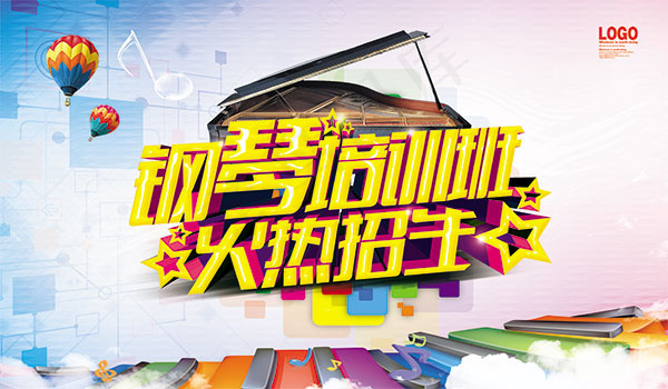 钢琴培训班招生psd模版下载