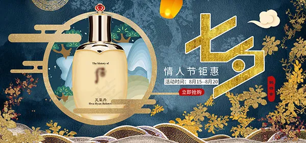 淘宝七夕化妆品psd模版下载