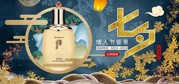 淘宝七夕化妆品