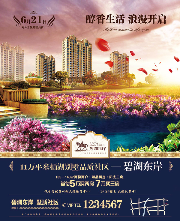 碧湖东岸地产海报(2787X3425(DPI:300))psd模版下载