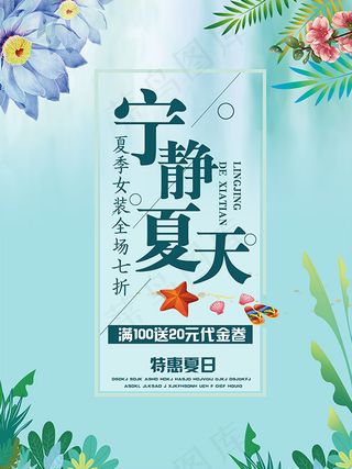 宁静夏天海报