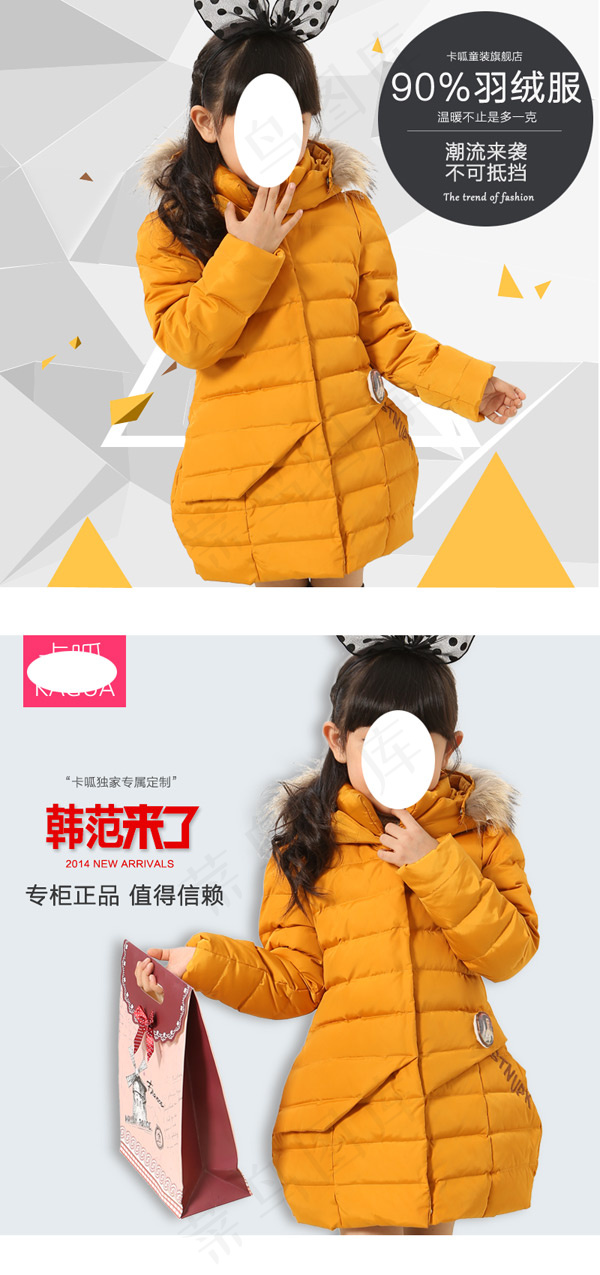 淘宝童装羽绒服psd模版下载