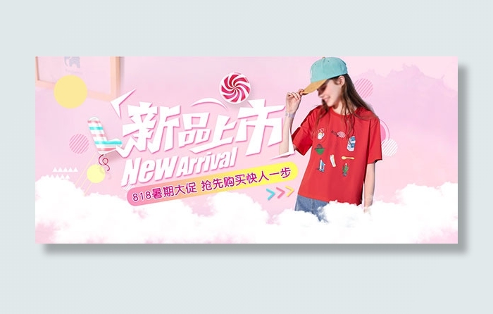 818暑期大促海报
