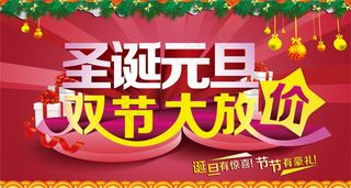 圣诞元旦大放价