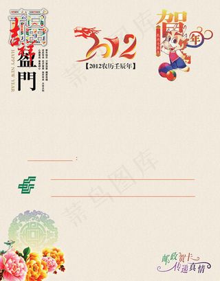 福盈门明信贺卡