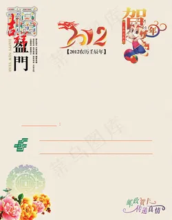 福盈门明信贺卡 福盈门明信贺卡