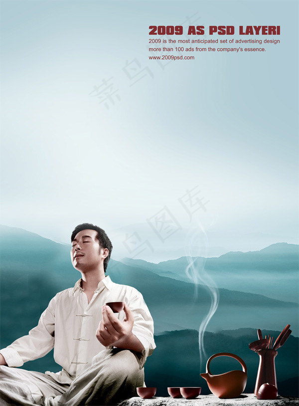 品味茶香广告(4959X6731(DPI:300))psd模版下载