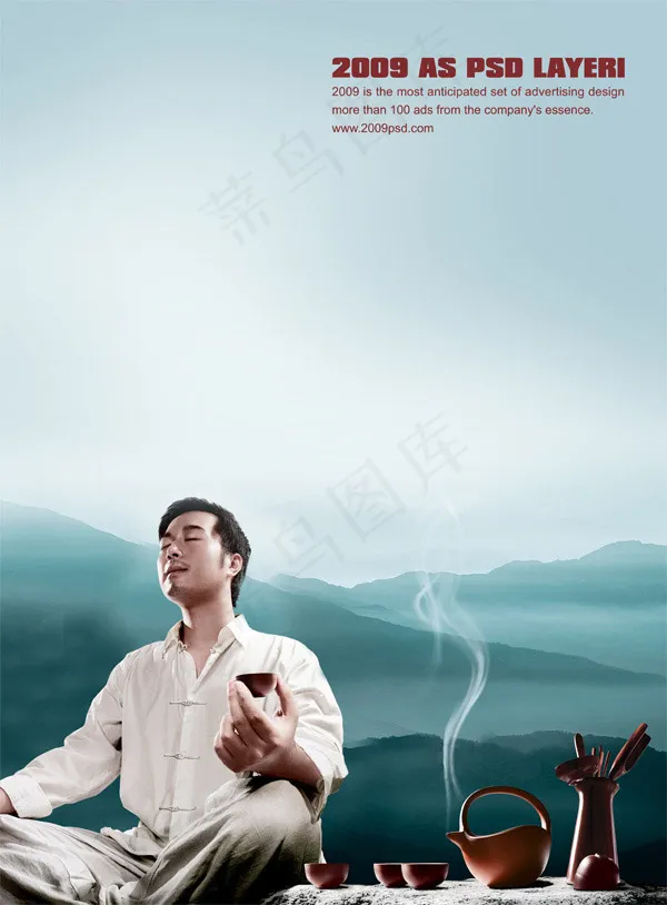 品味茶香广告(4959X6731(DPI:300))psd模版下载