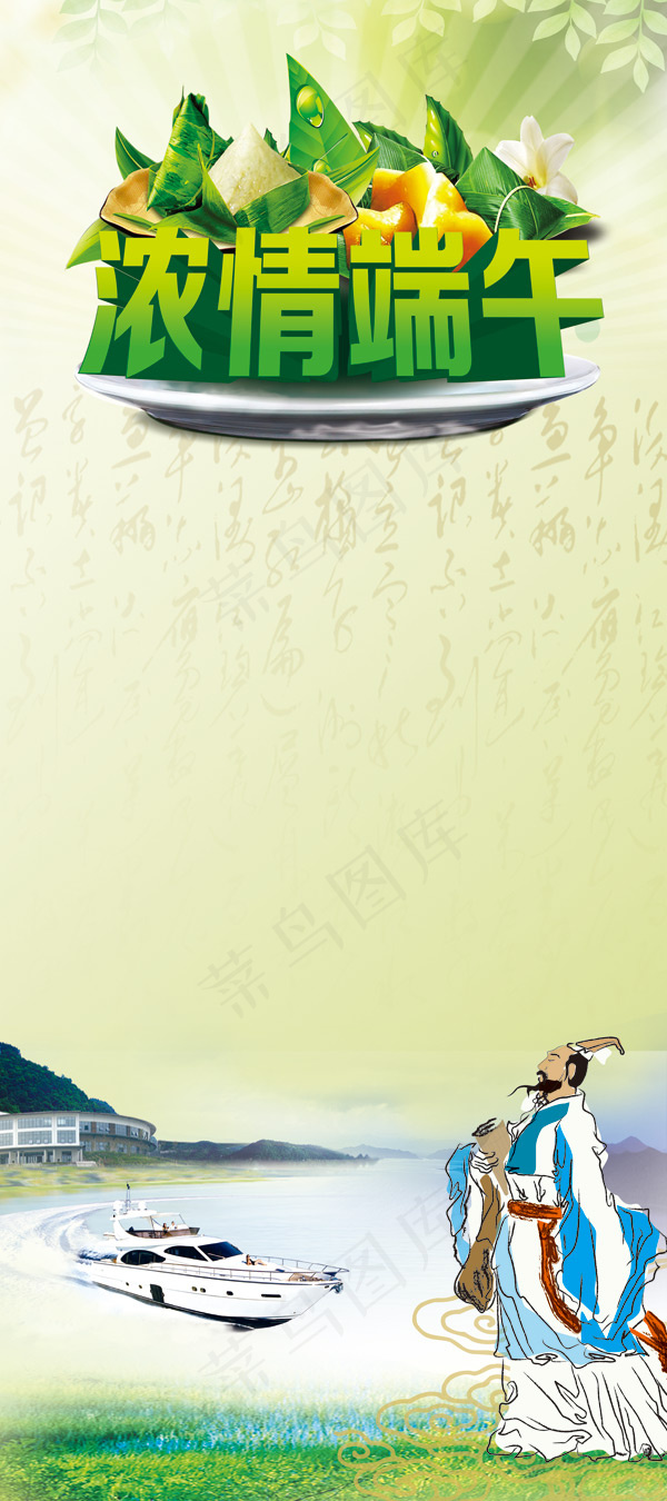 浓情端午背景(2268X5102(DPI:72))psd模版下载