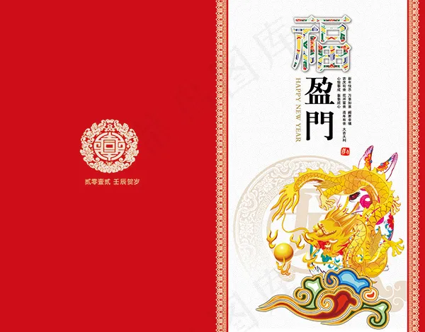 福临门新年贺卡psd模版下载