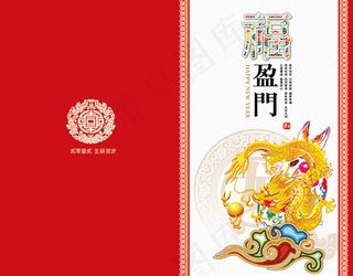 福临门新年贺卡