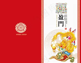 福临门新年贺卡