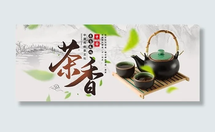 淘宝中国风茶叶psd模版下载
